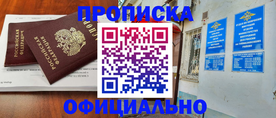 прописка для школы в Кудымкаре